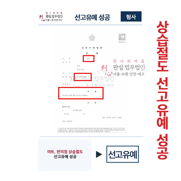 마트,편의점 상습절도 선고유예성공
